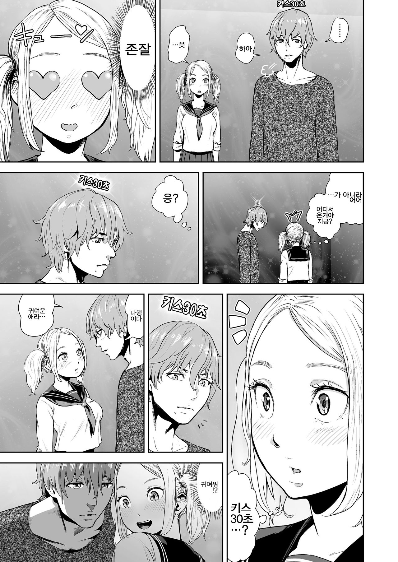 THE ROOM ○○○ Sinai to Derenai Heya | 더 룸 ~ ㅇㅇㅇ하지 않으면 나갈 수 없는 방 page 5 full
