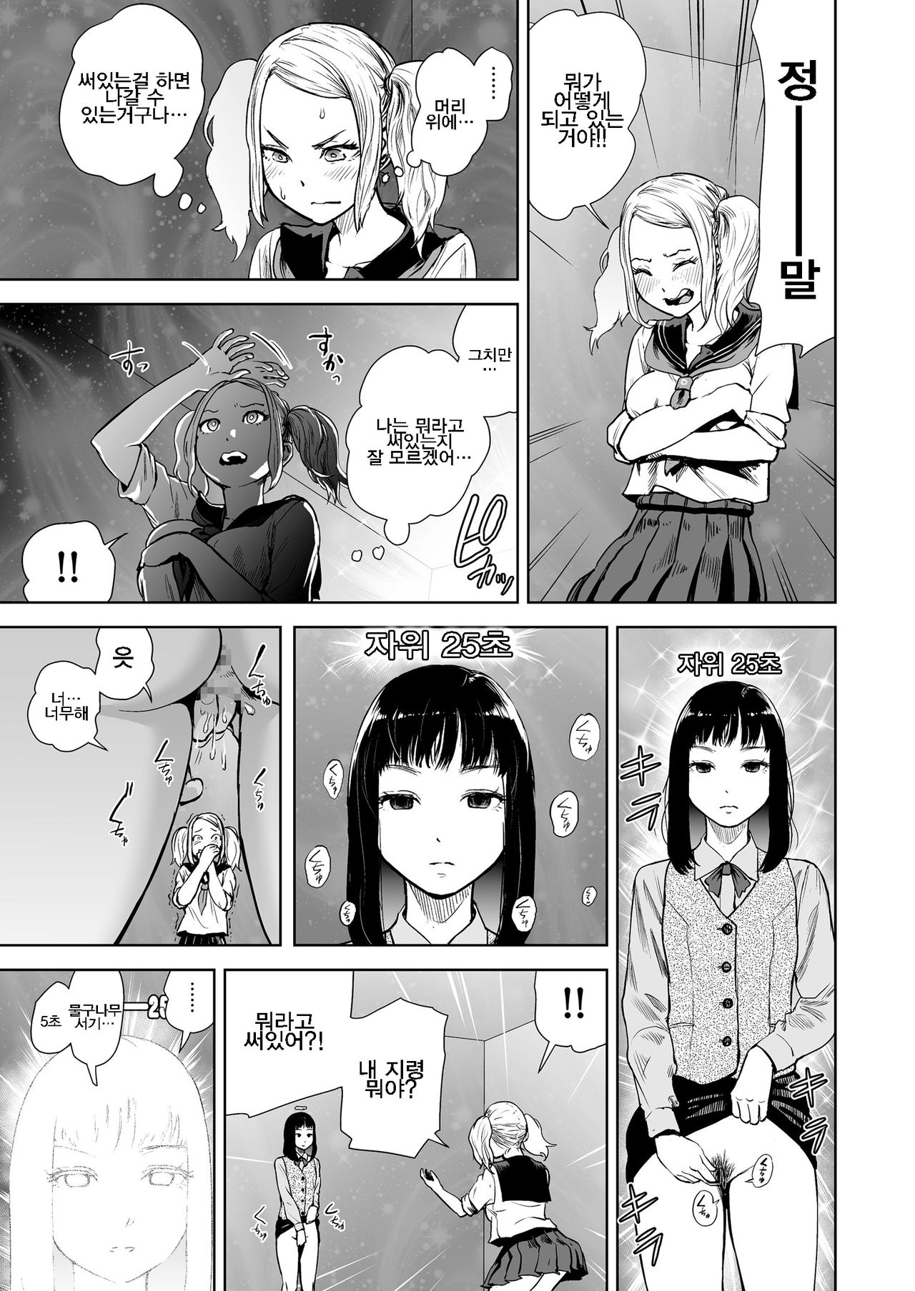 THE ROOM ○○○ Sinai to Derenai Heya | 더 룸 ~ ㅇㅇㅇ하지 않으면 나갈 수 없는 방 page 9 full
