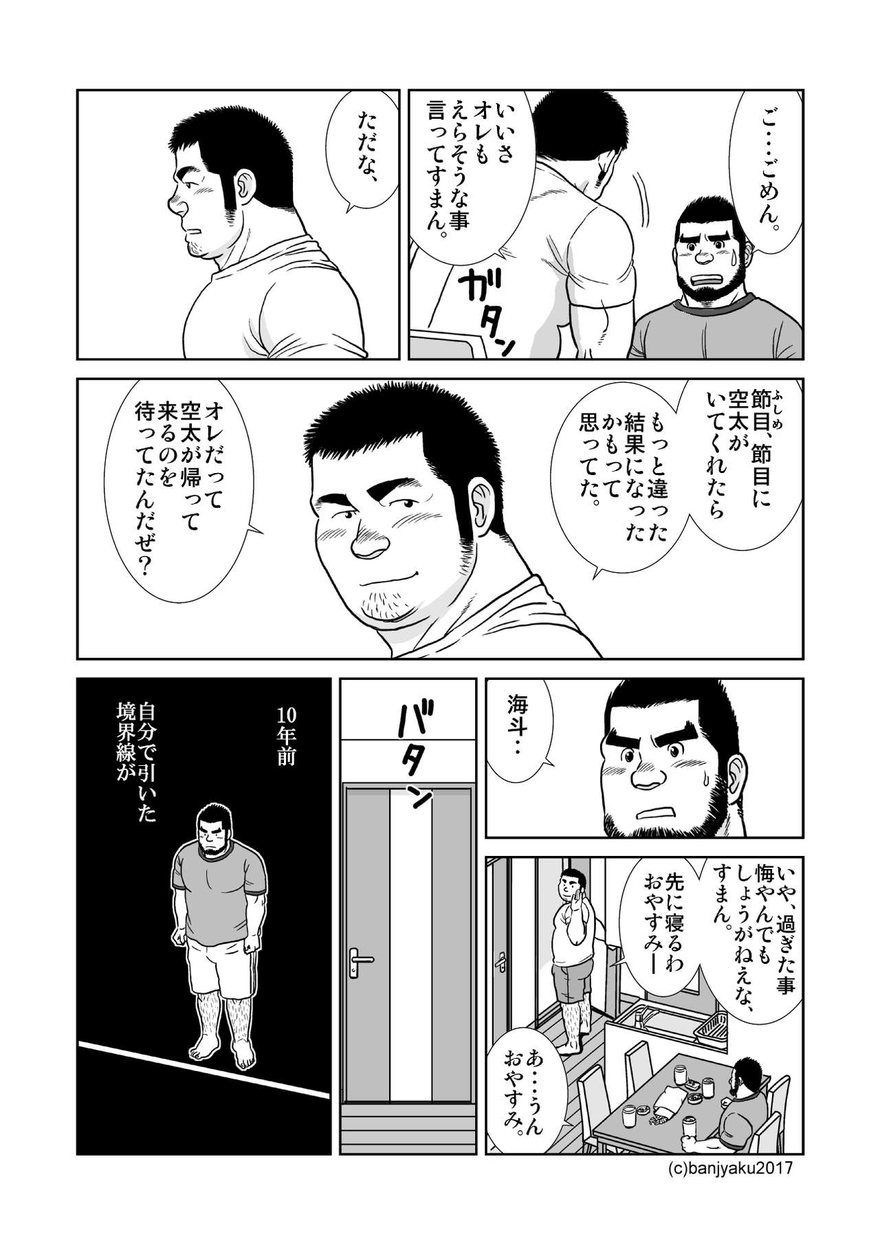 Sora to Umi page 10 full
