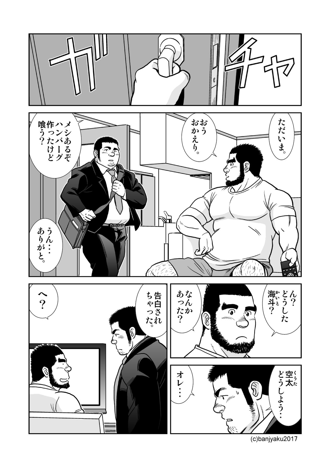 Sora to Umi page 3 full