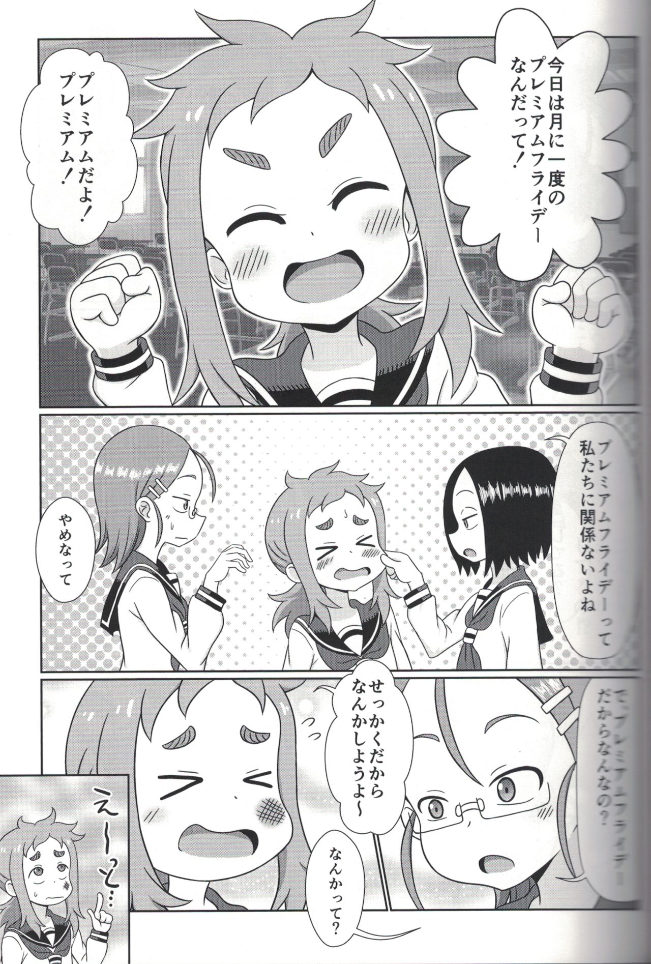 Premium na Kinyoubi Kin page 2 full