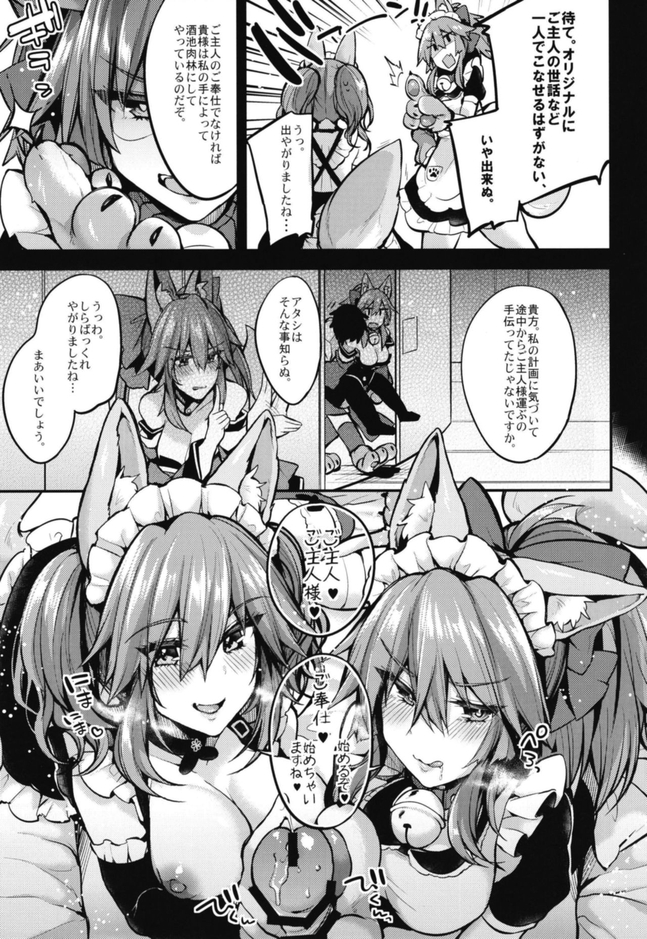 Maid Service Double Fox page 5 full