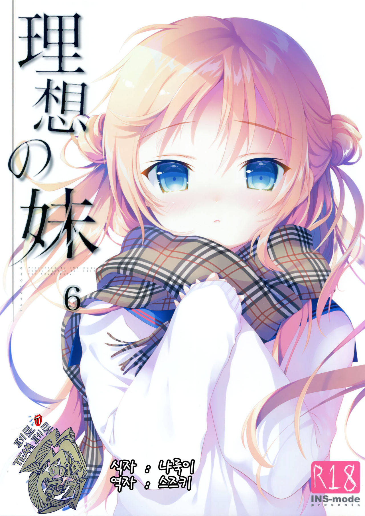 Risou no Imouto 6 page 1 full