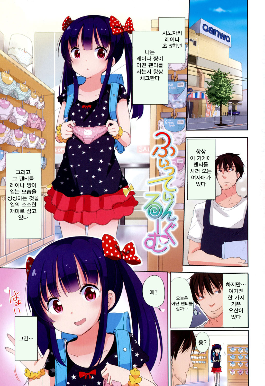 Lolippoino | 로리같이 page 2 full