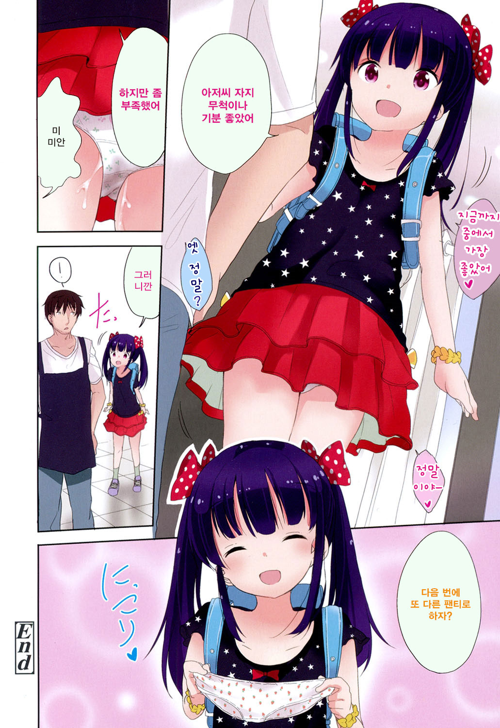 Lolippoino | 로리같이 page 9 full