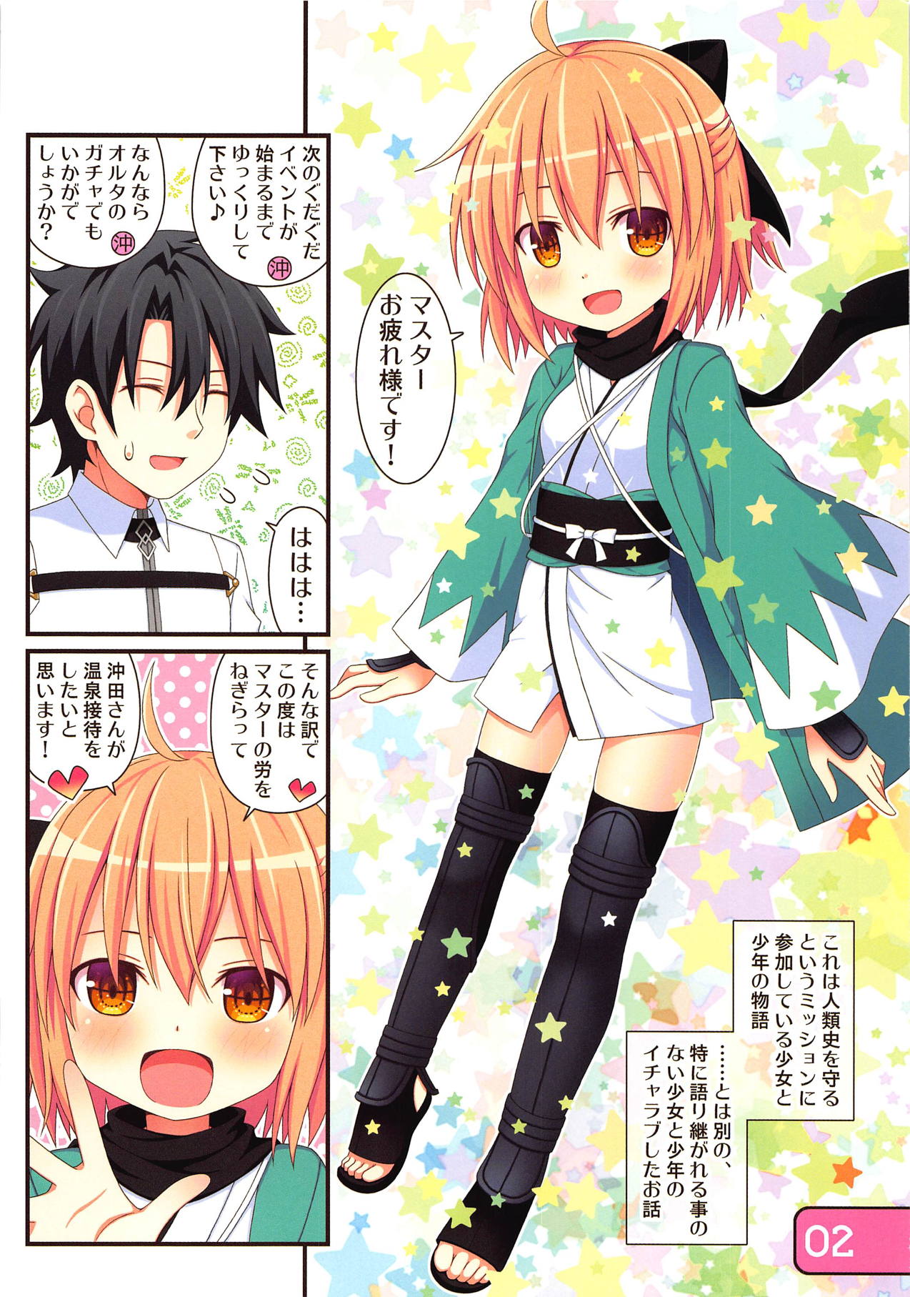 IRIS32 Gudaguda Onsen Settai! page 2 full