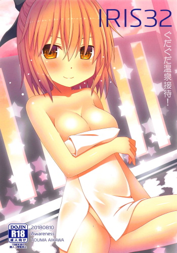 IRIS32 Gudaguda Onsen Settai! cover