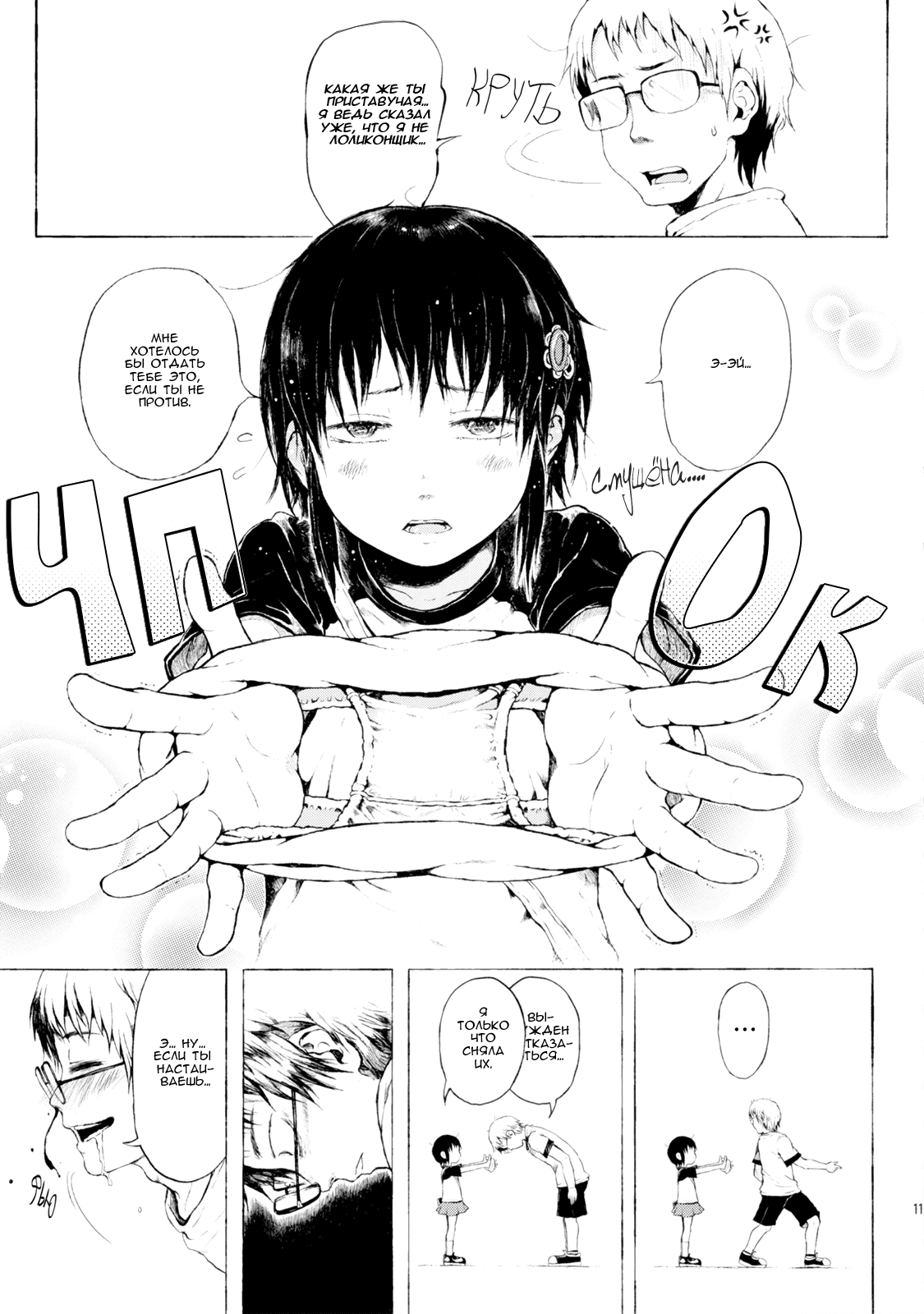 Anoko wa Toshi Densetsu | That Girl is an Urban Legend | Девочка - городская легенда  , Ч_в, alex713, Metaphrastes, worldendDominator page 10 full