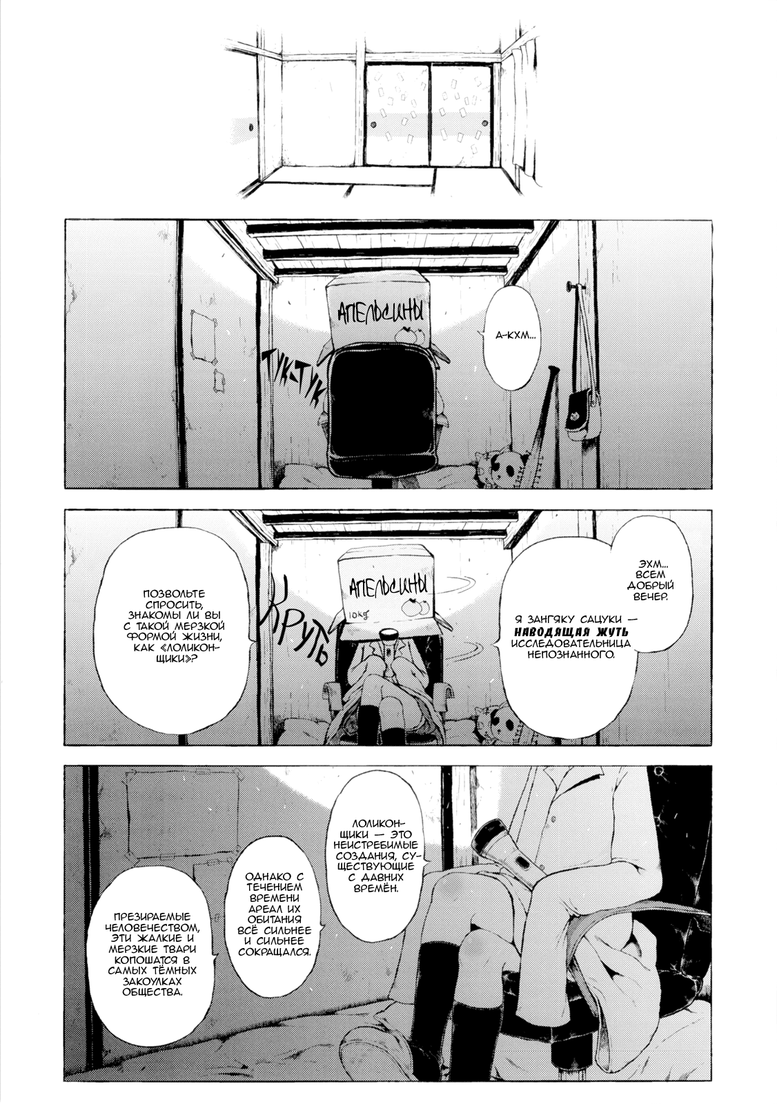 Anoko wa Toshi Densetsu | That Girl is an Urban Legend | Девочка - городская легенда  , Ч_в, alex713, Metaphrastes, worldendDominator page 2 full