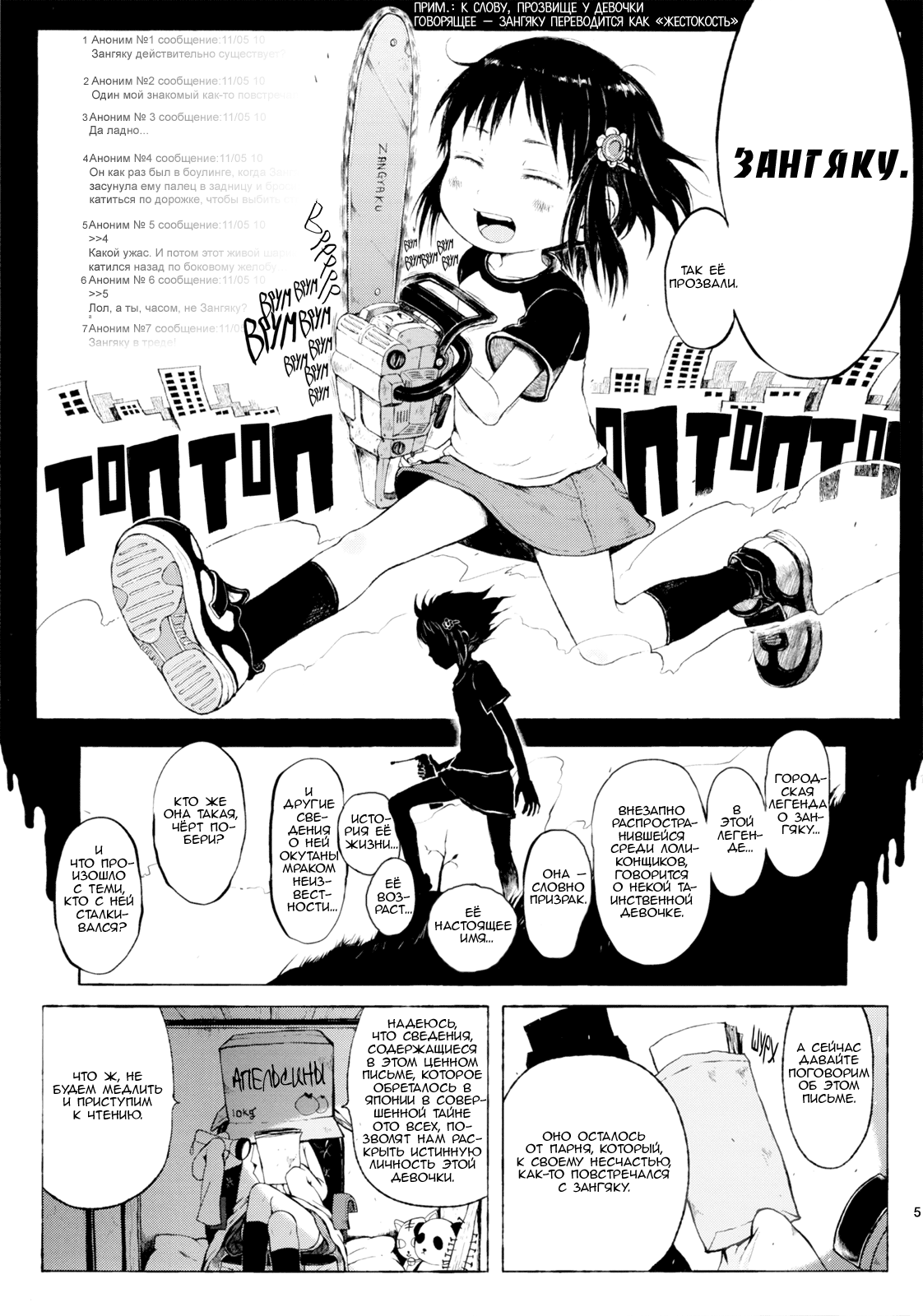 Anoko wa Toshi Densetsu | That Girl is an Urban Legend | Девочка - городская легенда  , Ч_в, alex713, Metaphrastes, worldendDominator page 4 full