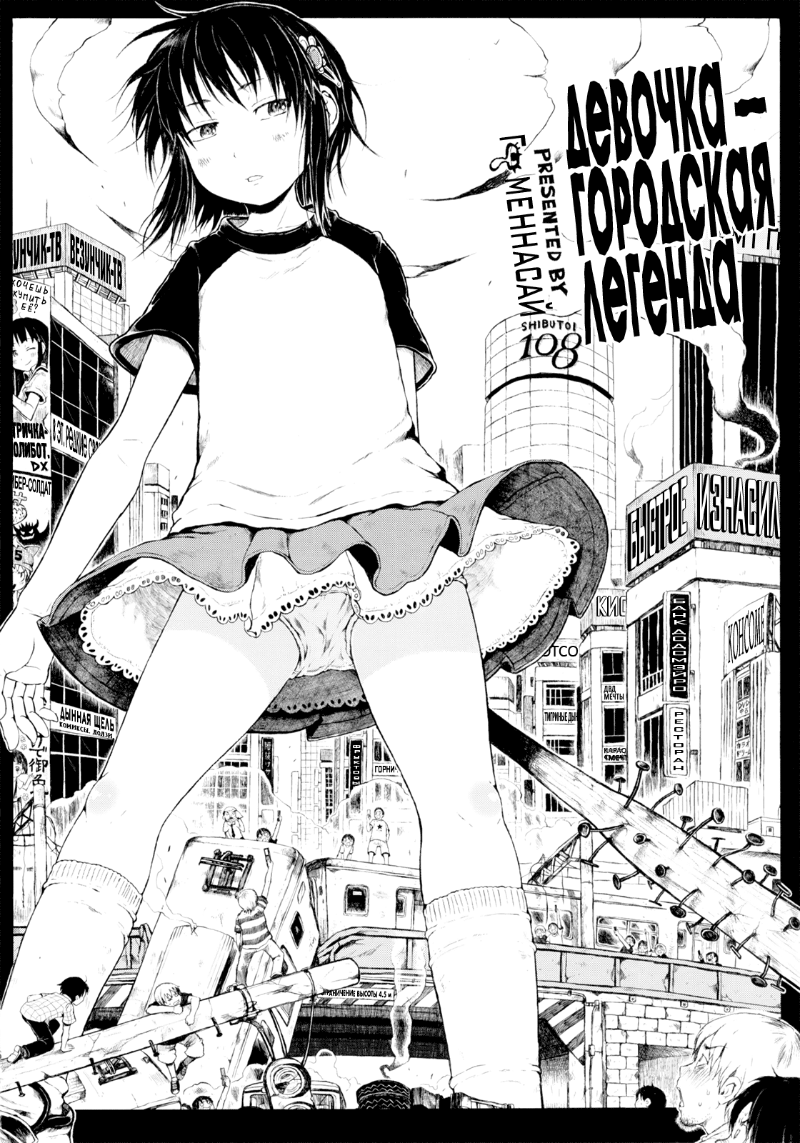 Anoko wa Toshi Densetsu | That Girl is an Urban Legend | Девочка - городская легенда  , Ч_в, alex713, Metaphrastes, worldendDominator page 5 full