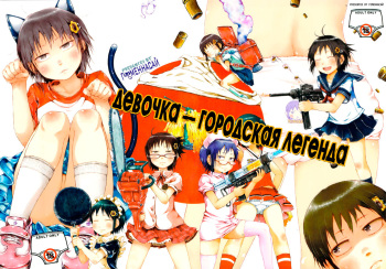 Anoko wa Toshi Densetsu | That Girl is an Urban Legend | Девочка - городская легенда  , Ч_в, alex713, Metaphrastes, worldendDominator cover