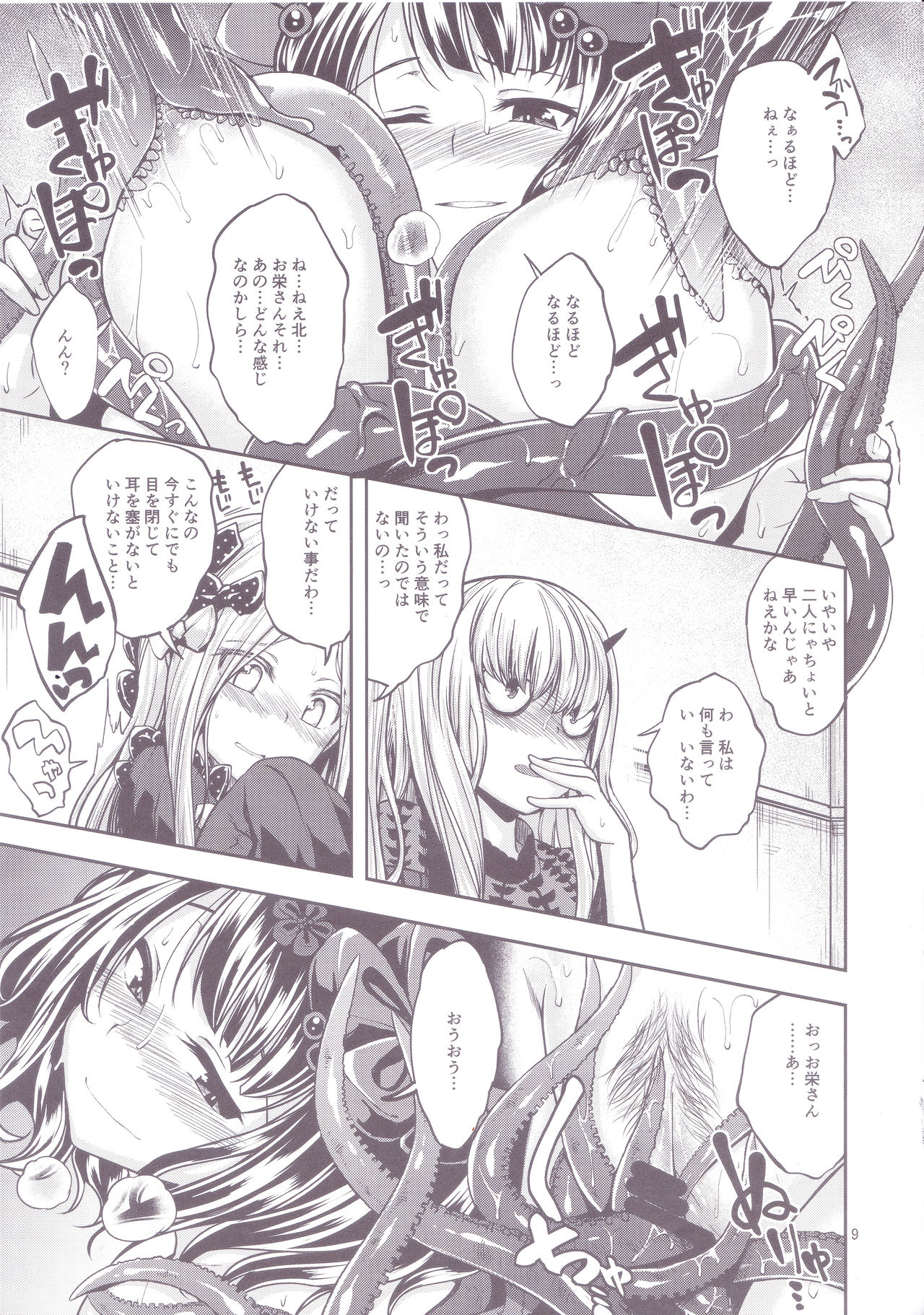 Chuu Chuu Tako Kaina page 8 full