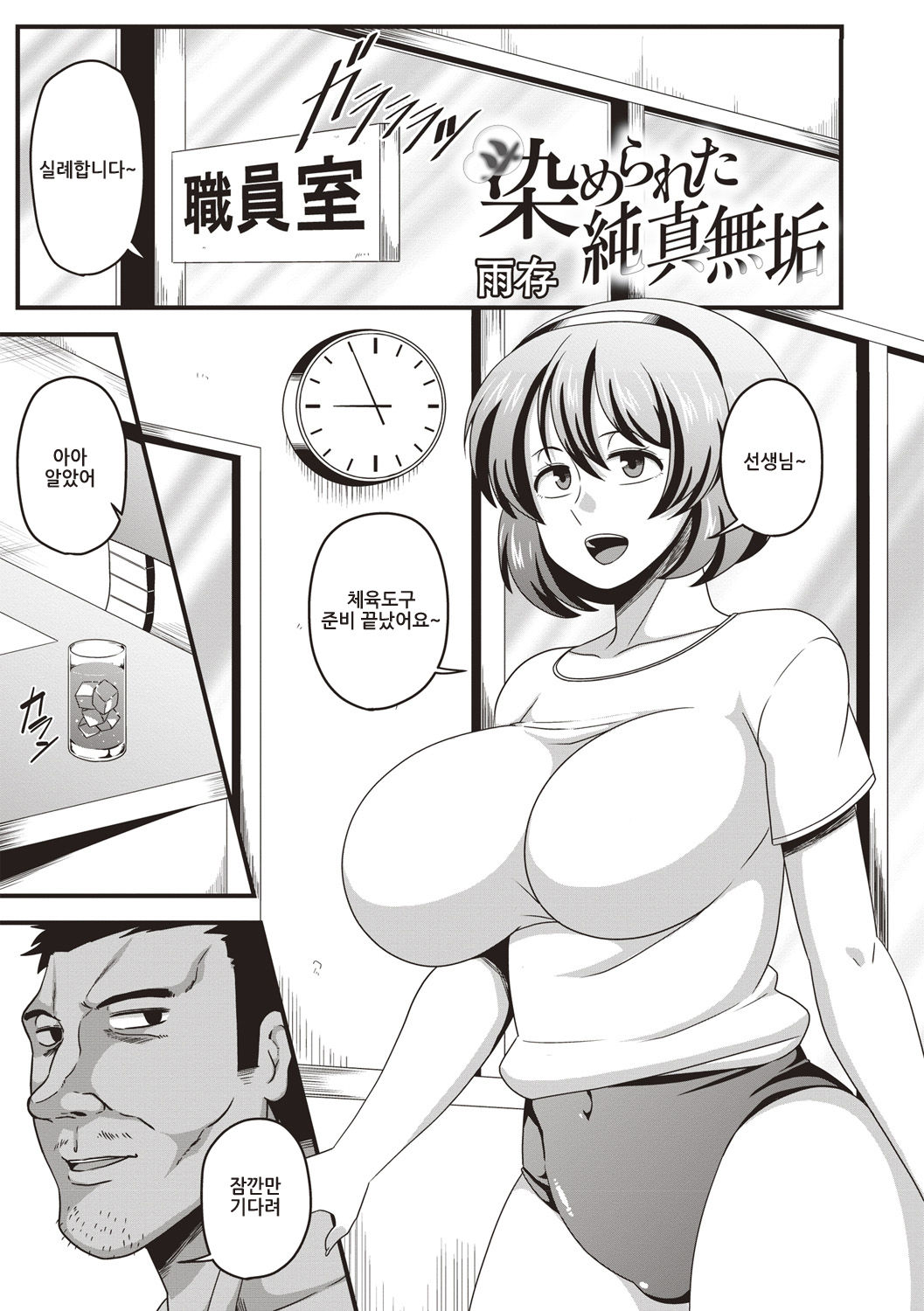 Somerareta junshinmuku page 1 full