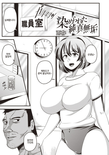 Somerareta junshinmuku cover