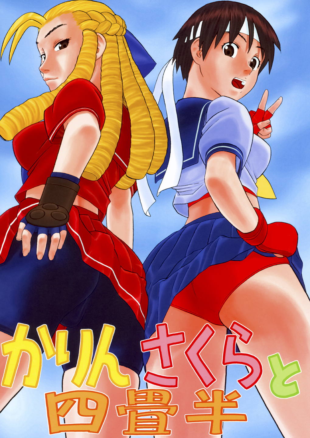 Karin Sakura to Yojouhan page 1 full