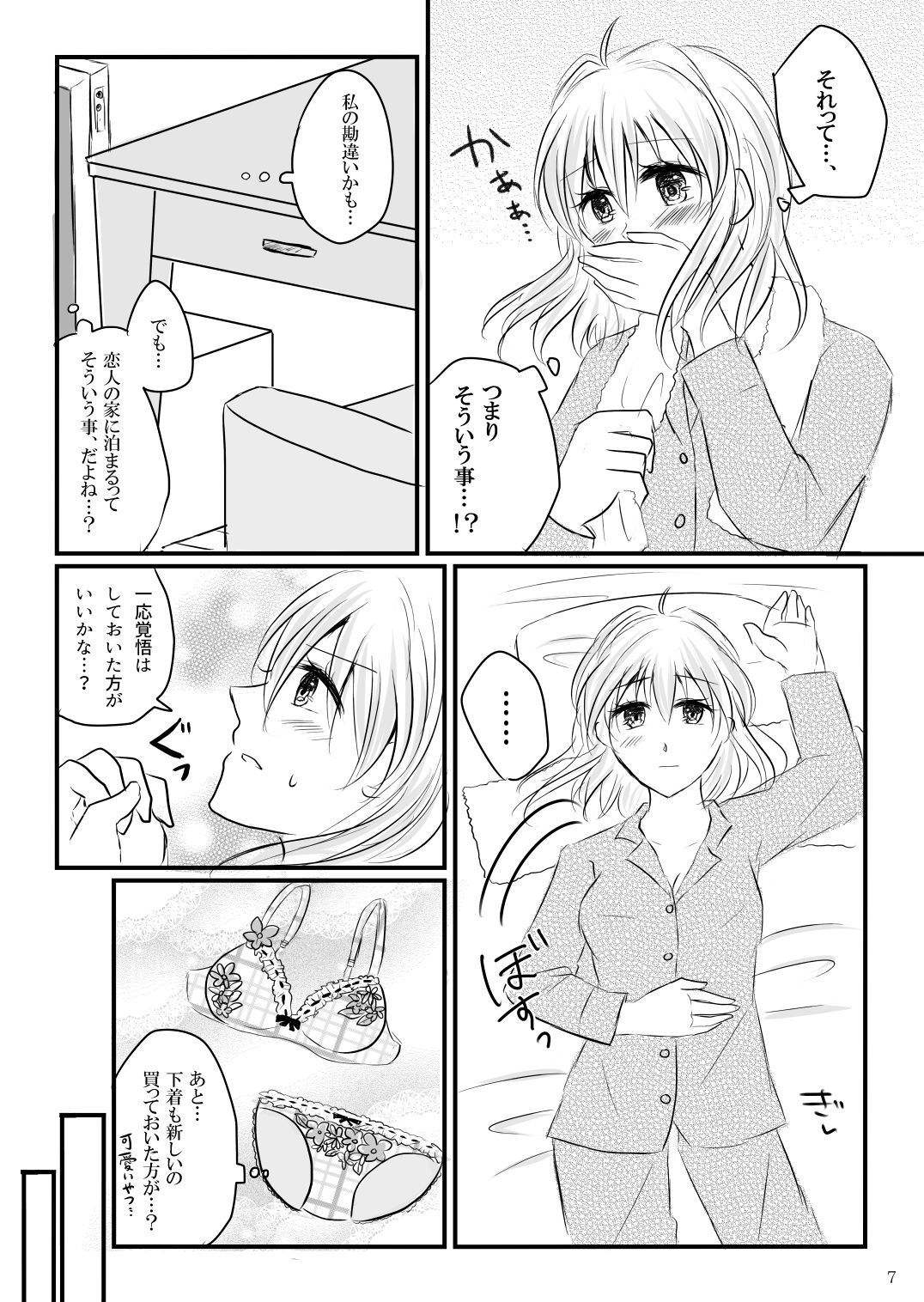 Hajimete no Otomari page 6 full