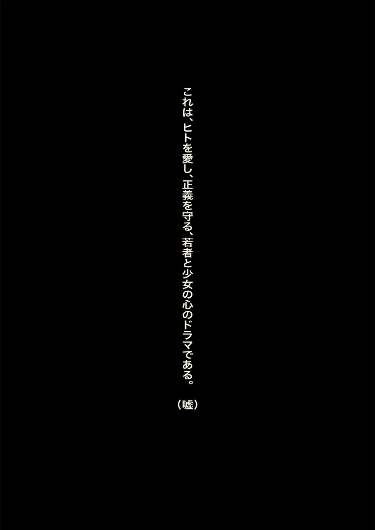 Shin datte Tsuyosa wa Aida Mono. page 3 full