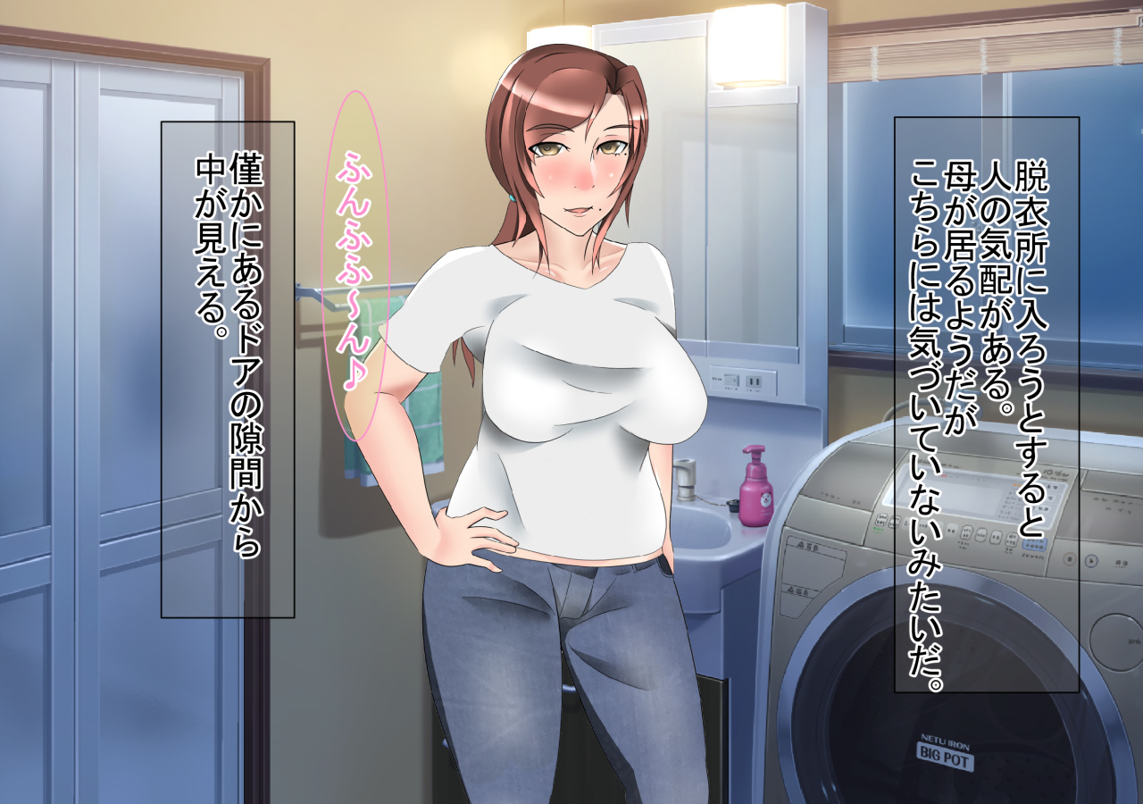 Tanomareru to Kotowarenai Sukebe Okaa-san page 6 full