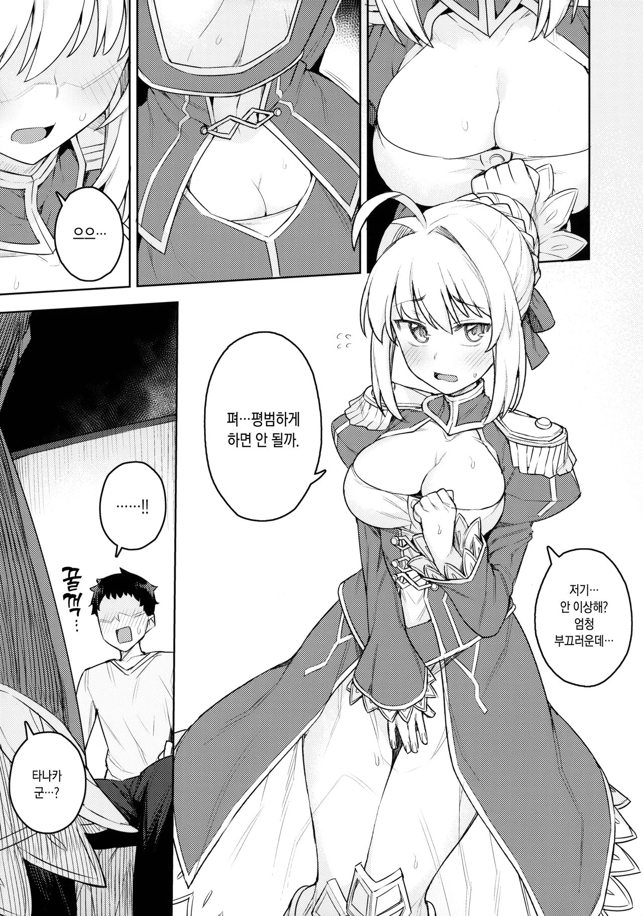 Cosplay Kanojo #Nero | 코스프레 그녀 #네로 page 10 full