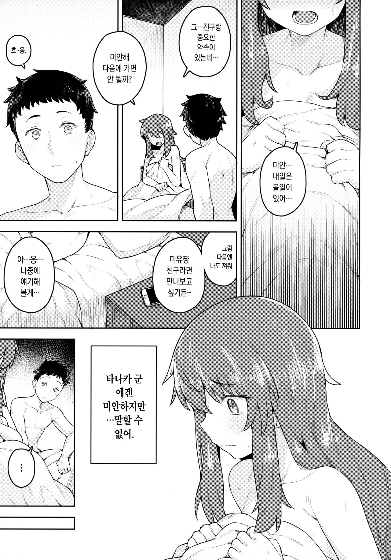 Cosplay Kanojo #Nero | 코스프레 그녀 #네로 page 4 full