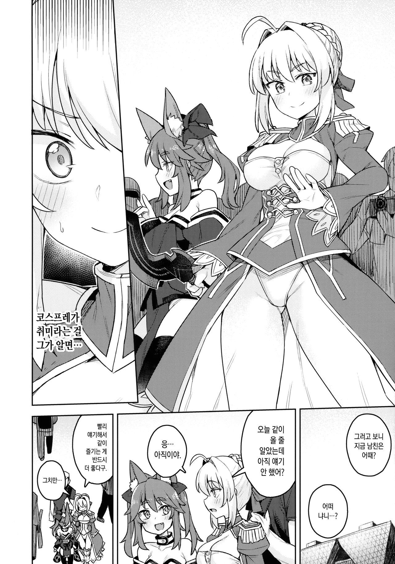 Cosplay Kanojo #Nero | 코스프레 그녀 #네로 page 5 full