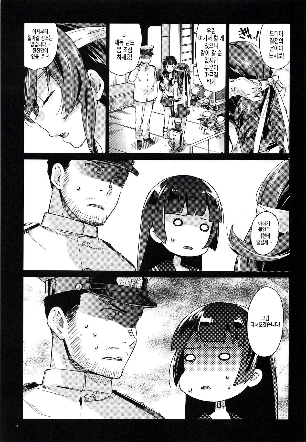 Noshiro o Zutto Yoroshiku Douzo! Noshiro no Amai Ohanashi 2 | 노시로와 앞으로도 계속 사이좋게 지내 주세요! 노시로의 달콤한 이야기 2 page 2 full