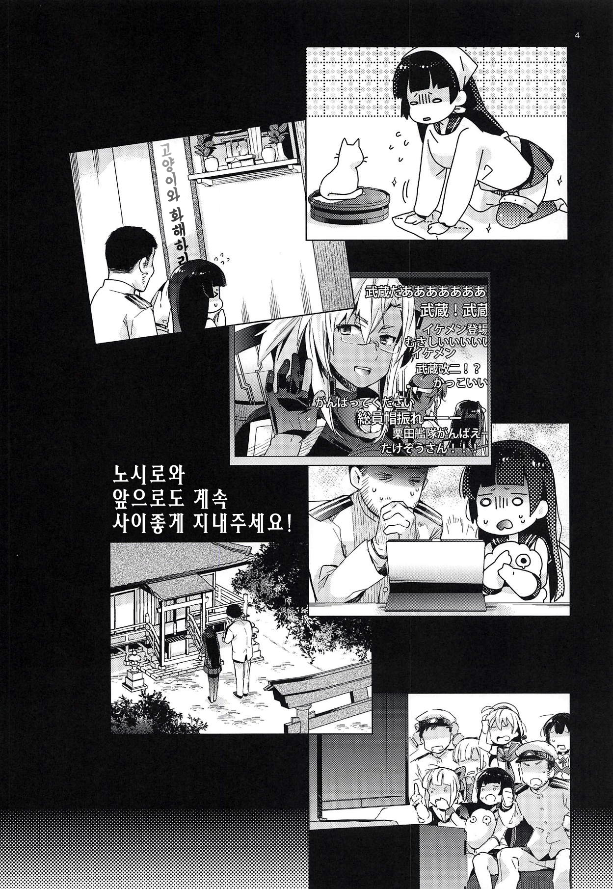 Noshiro o Zutto Yoroshiku Douzo! Noshiro no Amai Ohanashi 2 | 노시로와 앞으로도 계속 사이좋게 지내 주세요! 노시로의 달콤한 이야기 2 page 3 full
