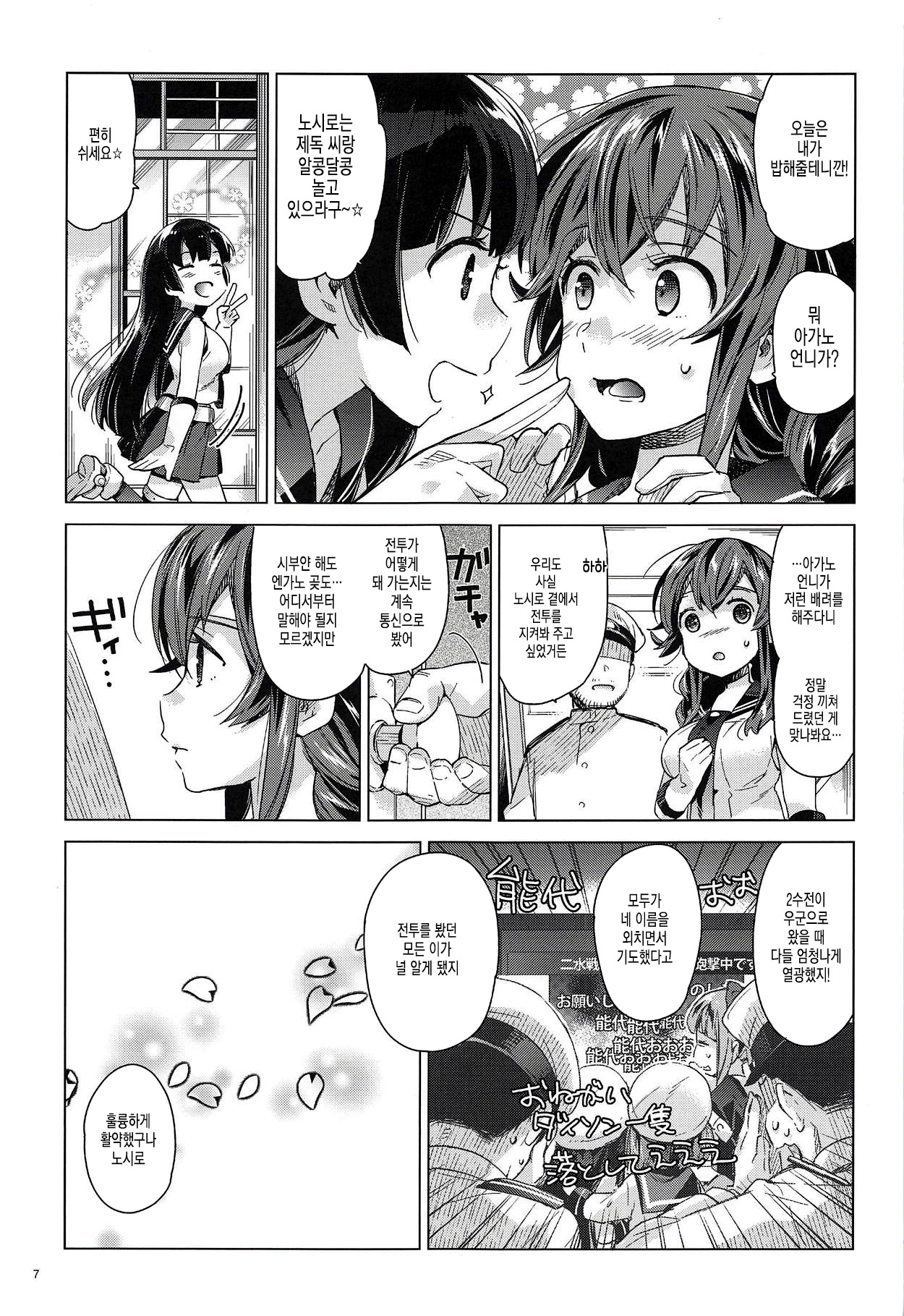 Noshiro o Zutto Yoroshiku Douzo! Noshiro no Amai Ohanashi 2 | 노시로와 앞으로도 계속 사이좋게 지내 주세요! 노시로의 달콤한 이야기 2 page 6 full