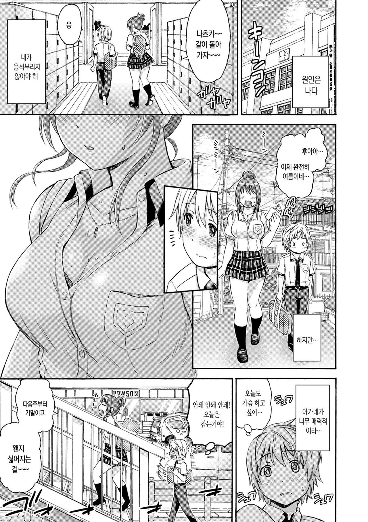 Atsuatsu Mochimochi | 후끈후끈 탱글탱글 page 10 full