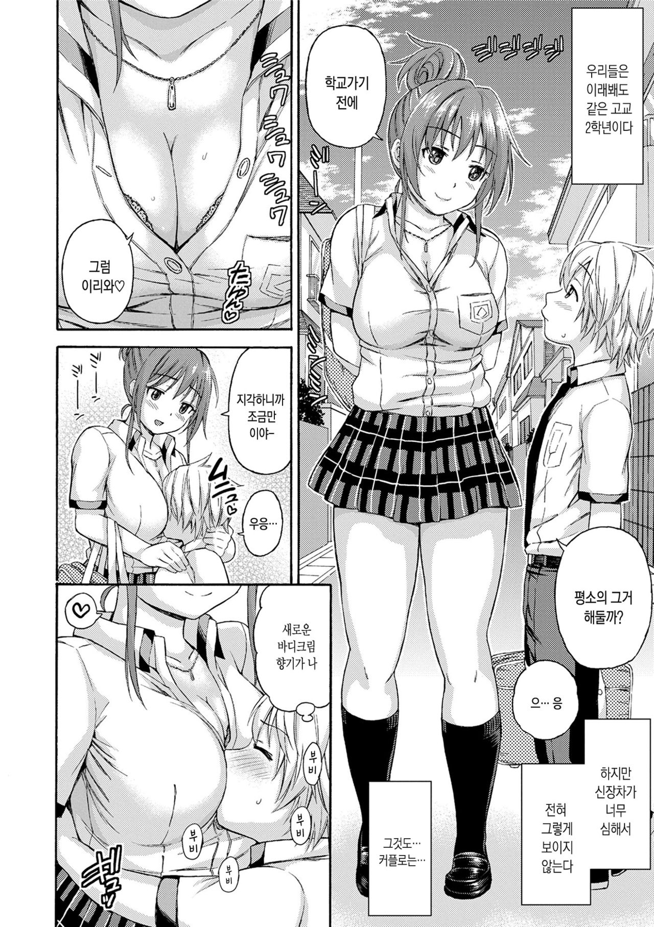 Atsuatsu Mochimochi | 후끈후끈 탱글탱글 page 7 full