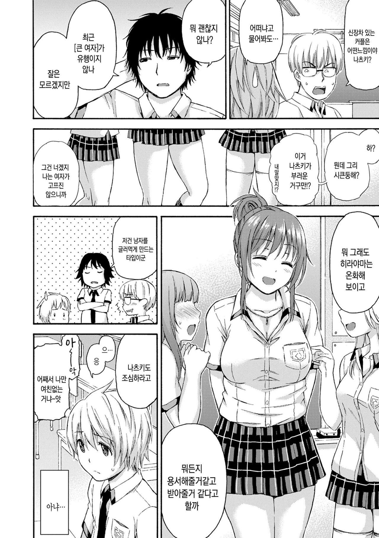 Atsuatsu Mochimochi | 후끈후끈 탱글탱글 page 9 full