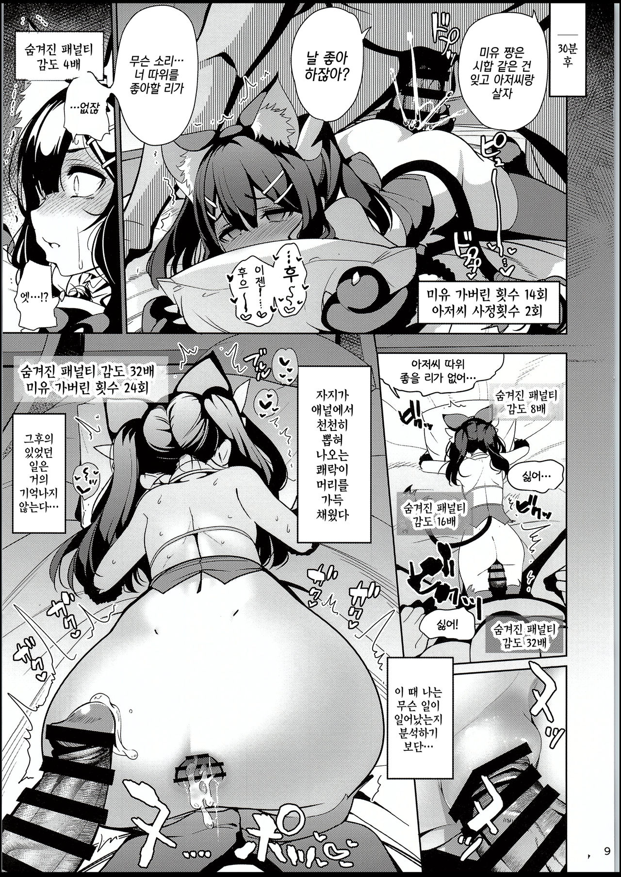 Mahou Shoujo Saimin PakopaCause 2.9 Seisei Doudou Sanban Shoubu Hen | 마법소녀최면 파코파코즈 2.9 정정당당 3판승부 편 page 10 full