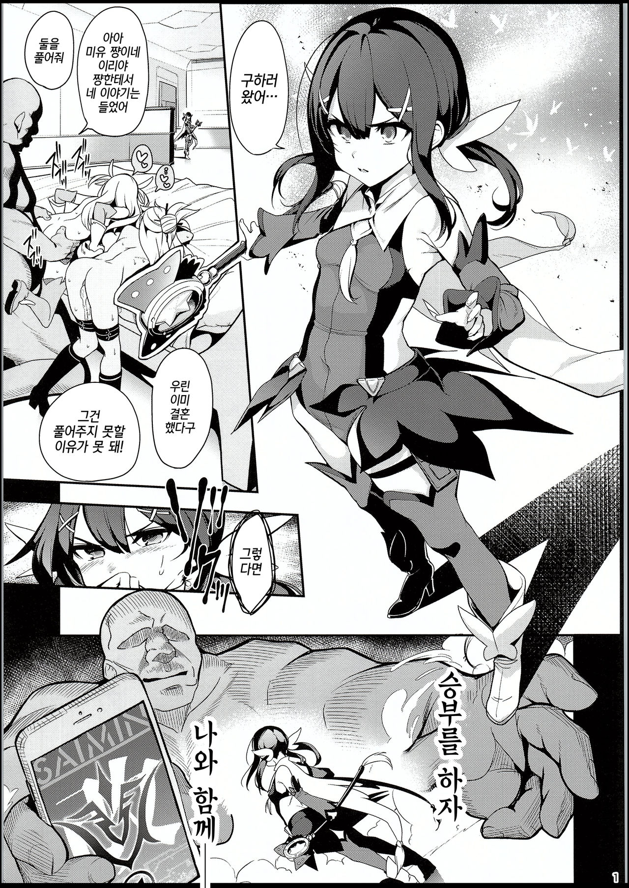 Mahou Shoujo Saimin PakopaCause 2.9 Seisei Doudou Sanban Shoubu Hen | 마법소녀최면 파코파코즈 2.9 정정당당 3판승부 편 page 2 full