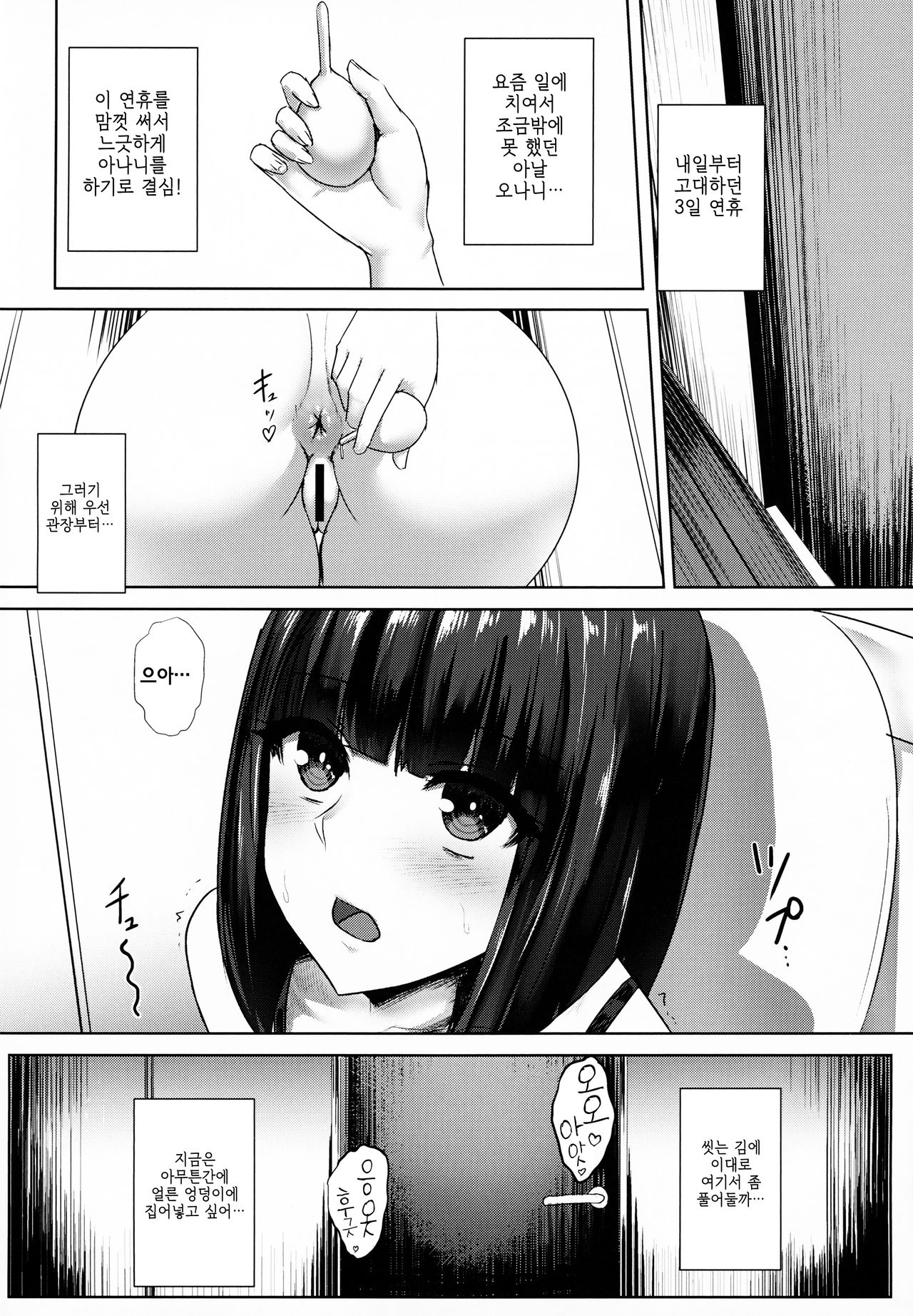 Oshiri-san no Shiriana Jii Kiroku | 오시리 양의 항문자위기록 page 3 full
