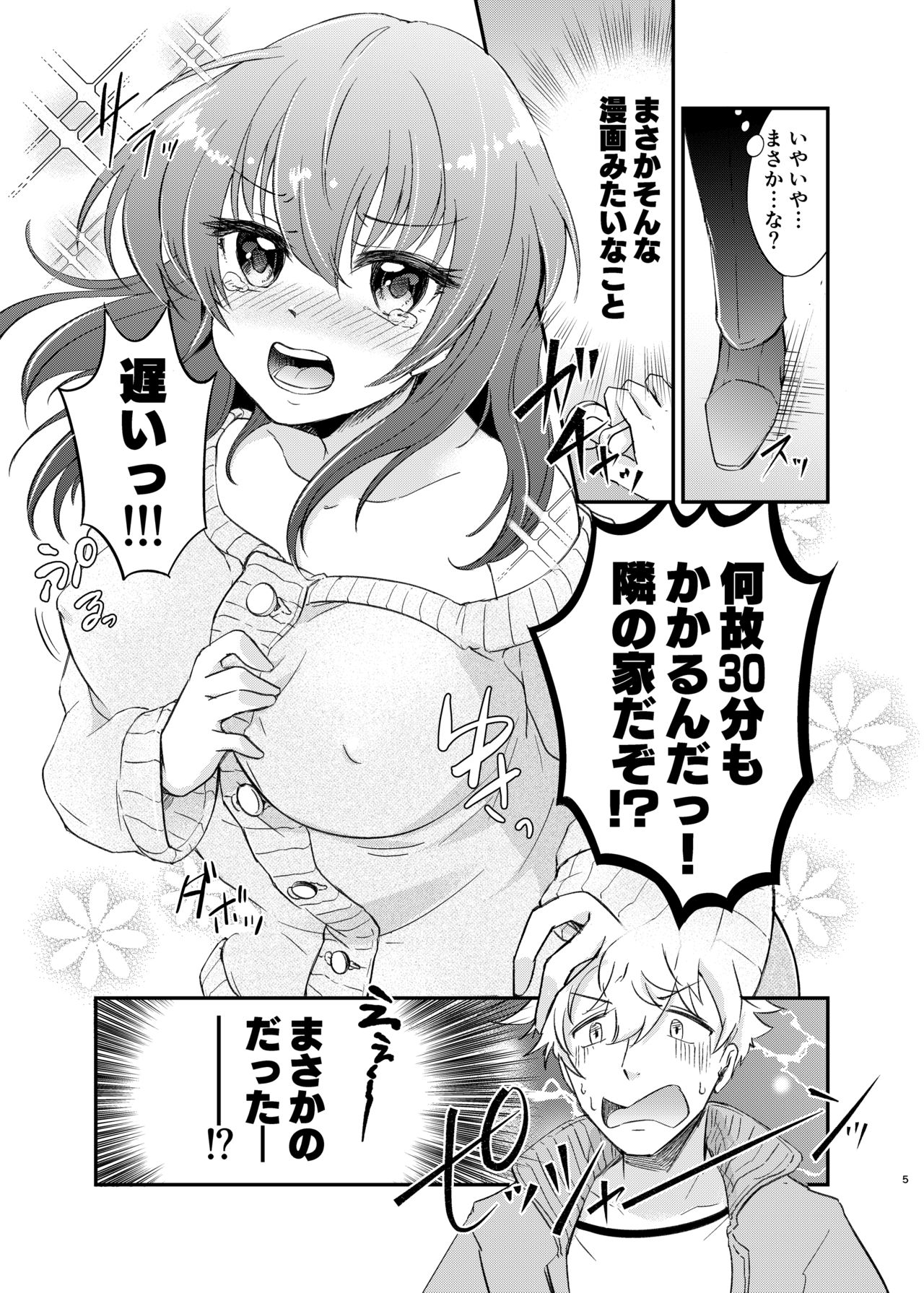 Osananajimi TS page 7 full