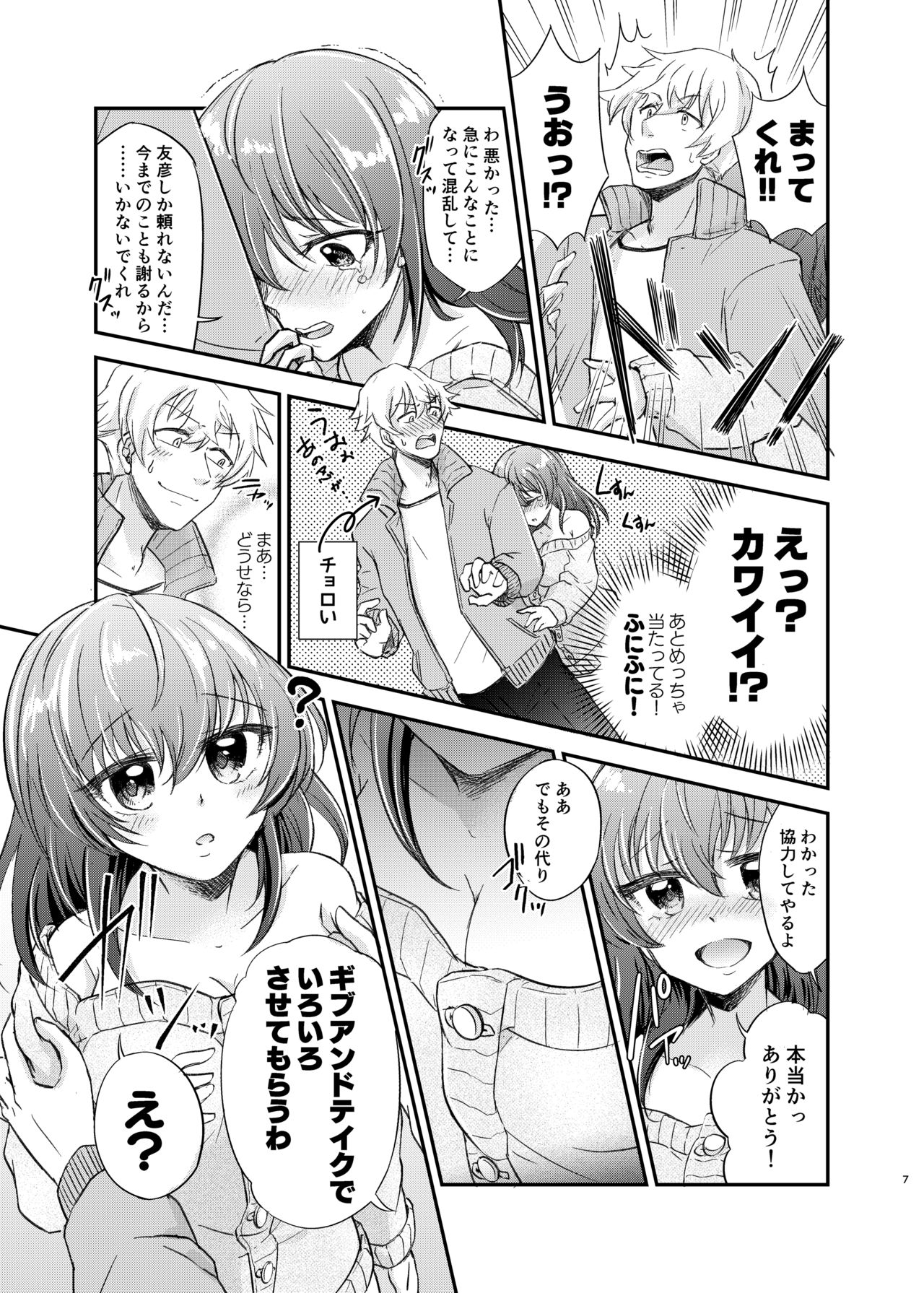 Osananajimi TS page 9 full