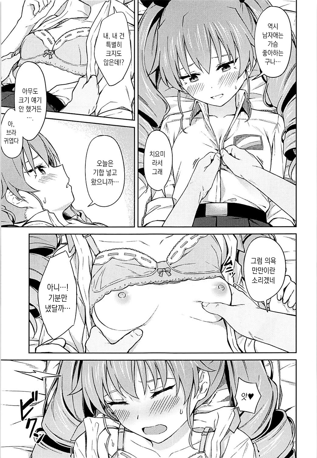 Chiyomi Virgin | 치요미 버진 page 10 full