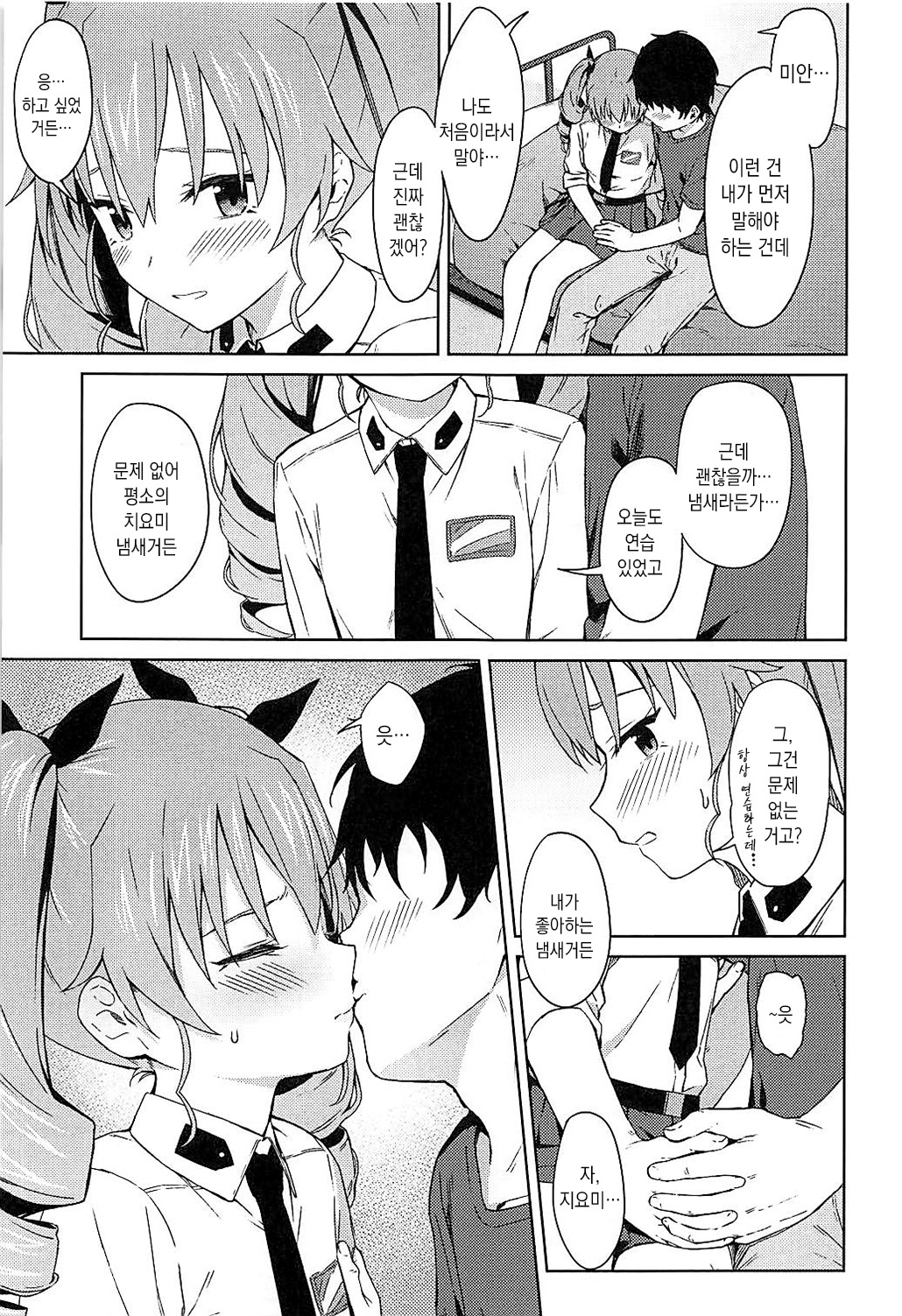 Chiyomi Virgin | 치요미 버진 page 6 full