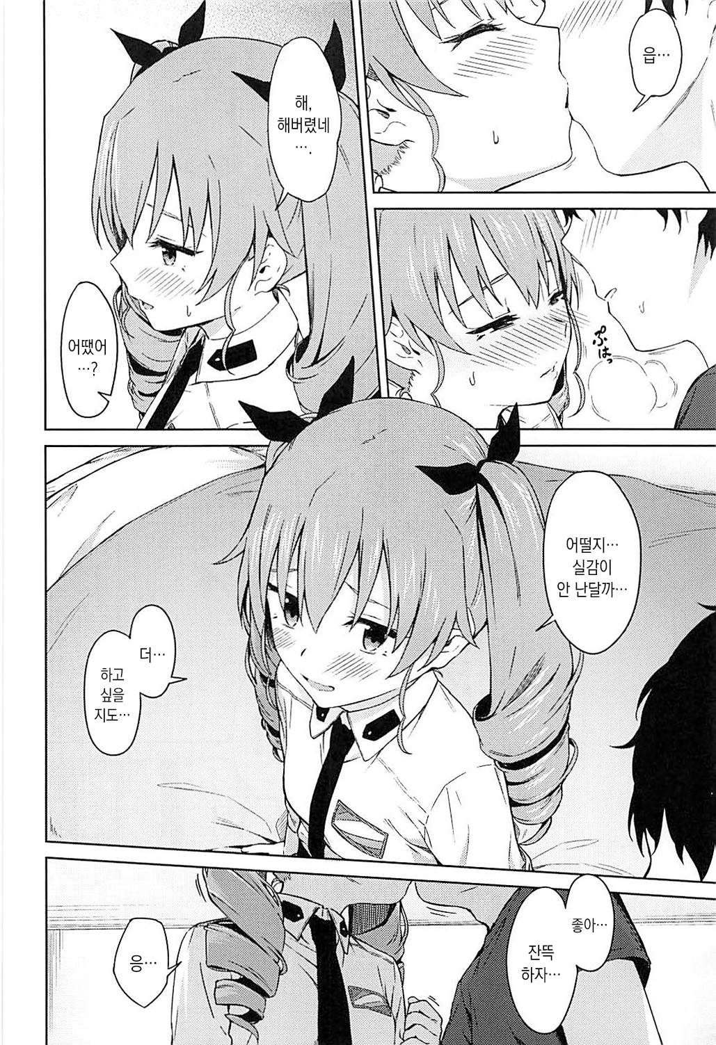 Chiyomi Virgin | 치요미 버진 page 7 full