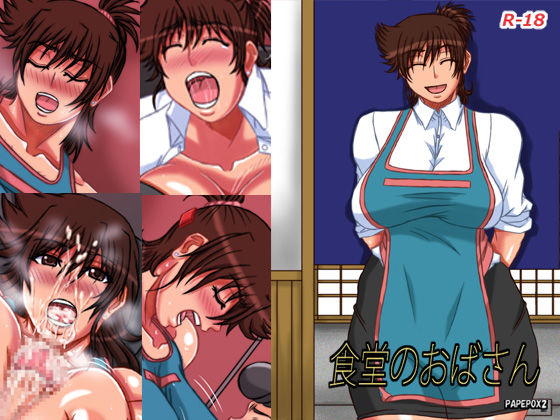 Shokudou no Obasan page 1 full