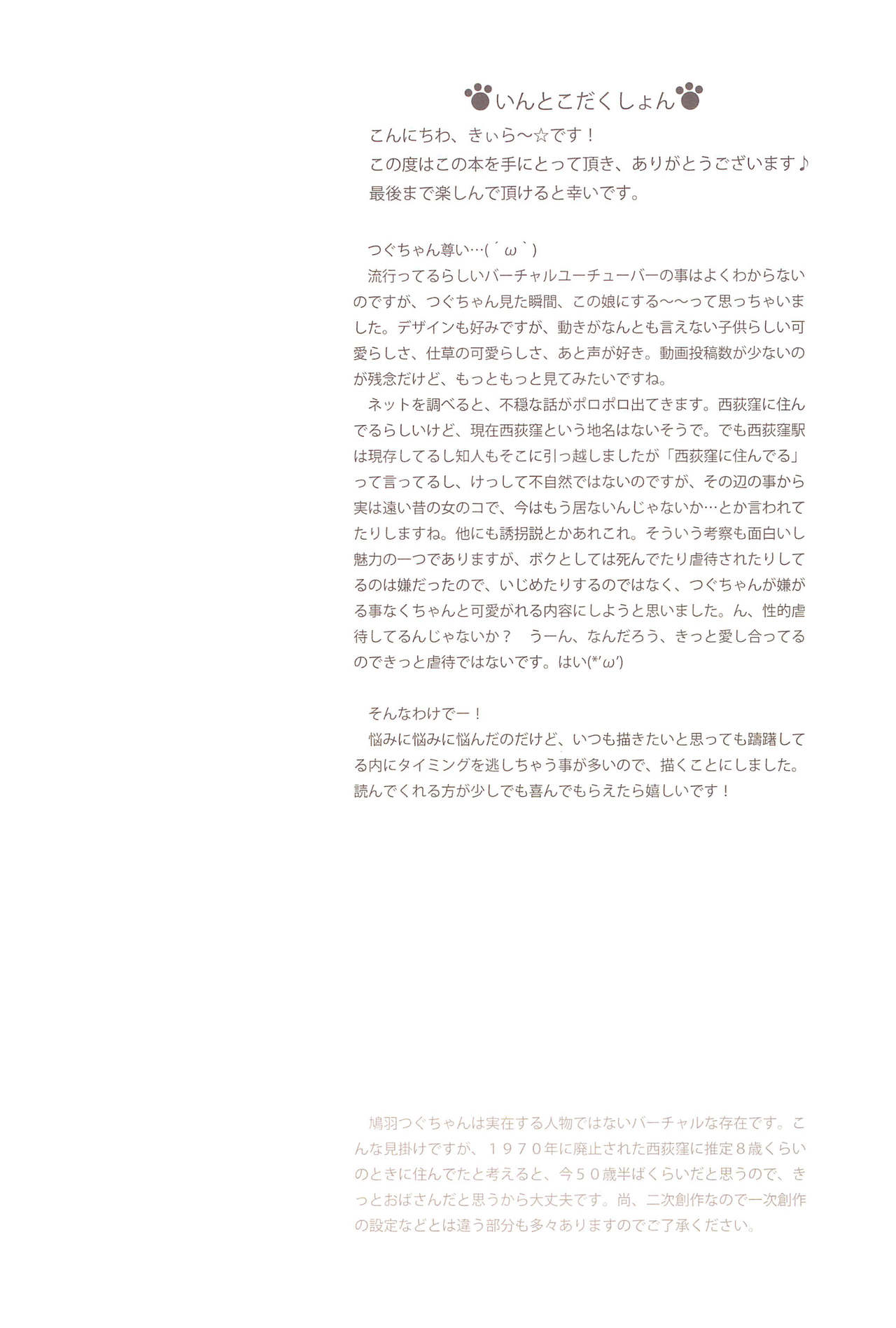 Hatoba Tsugu no Kono Ko ni Shimashita | Hatoba Tsugu Became My Daughter page 4 full
