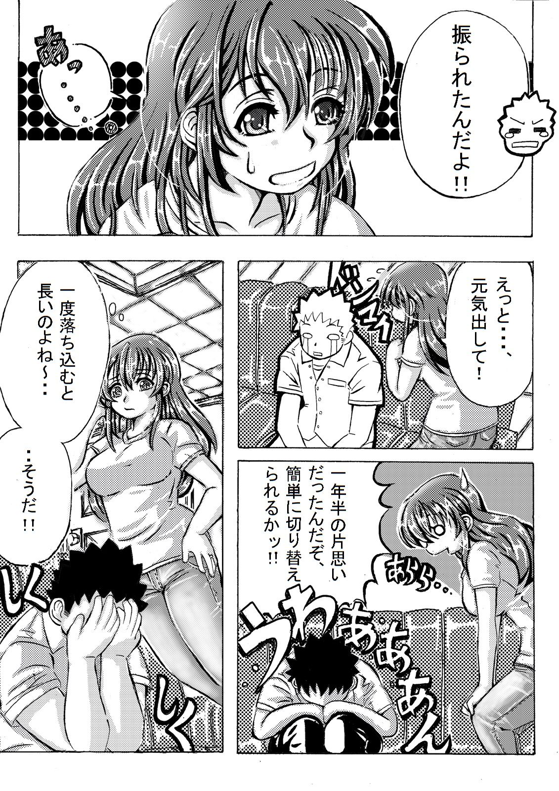 Iyashi Mama Hajimemasu. page 4 full