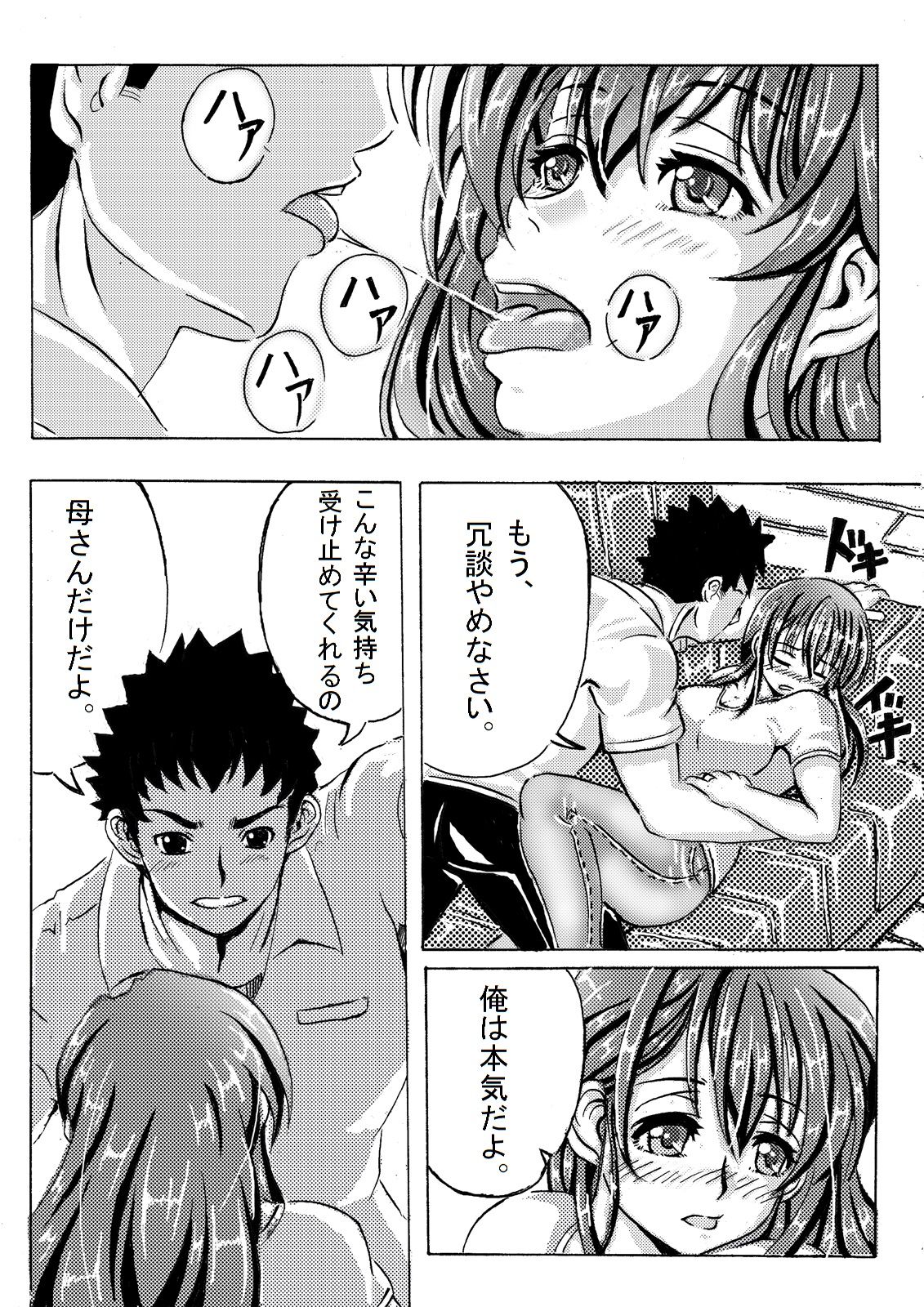 Iyashi Mama Hajimemasu. page 9 full