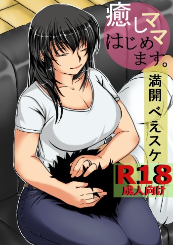 Iyashi Mama Hajimemasu. cover