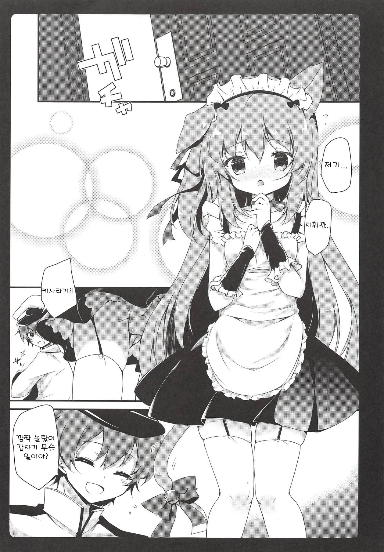 Gohoushi Kisaragi-chan | 봉사하는 키사라기쨩 page 5 full
