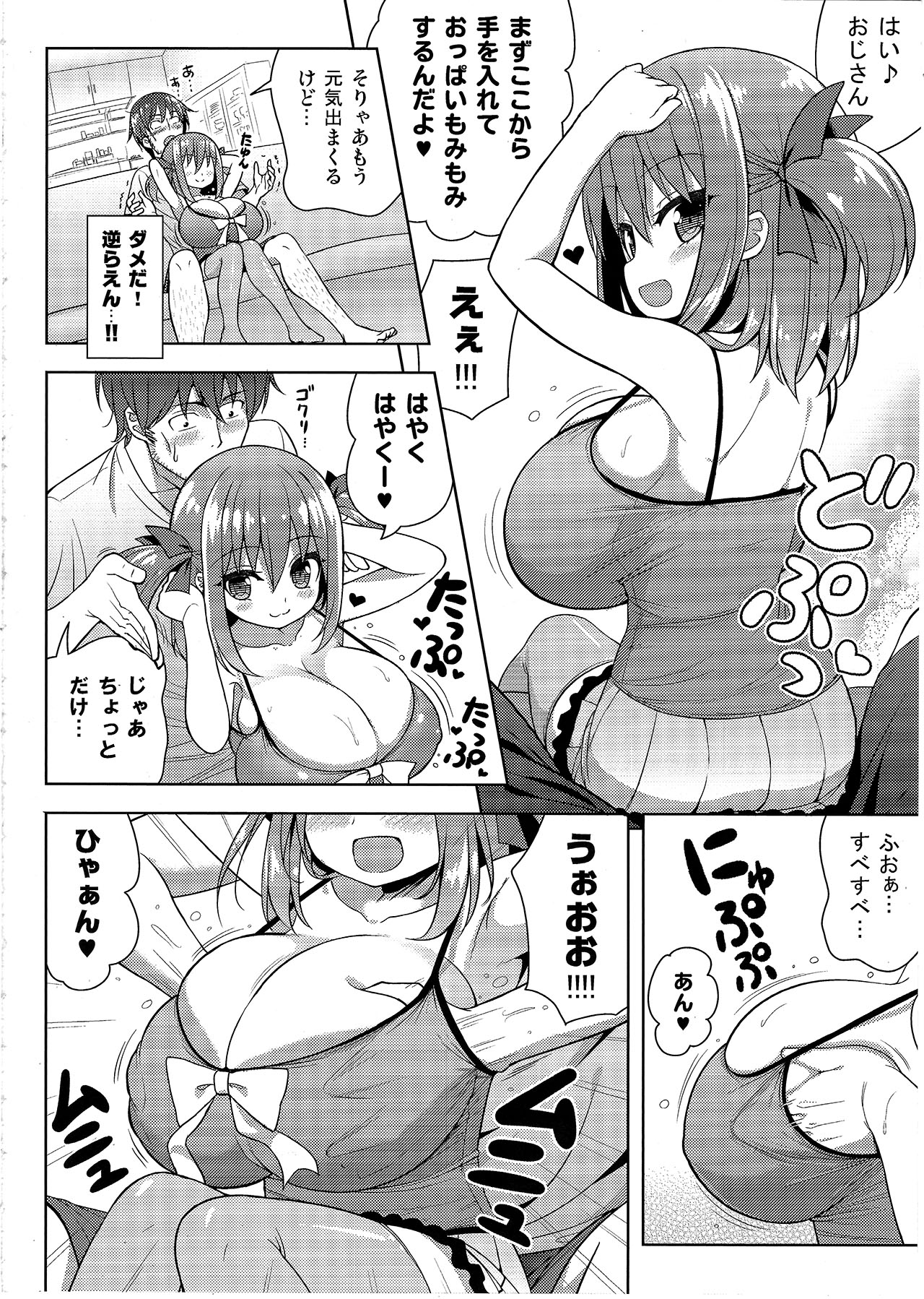 Genki ga Nai nara Shite Ageru page 7 full