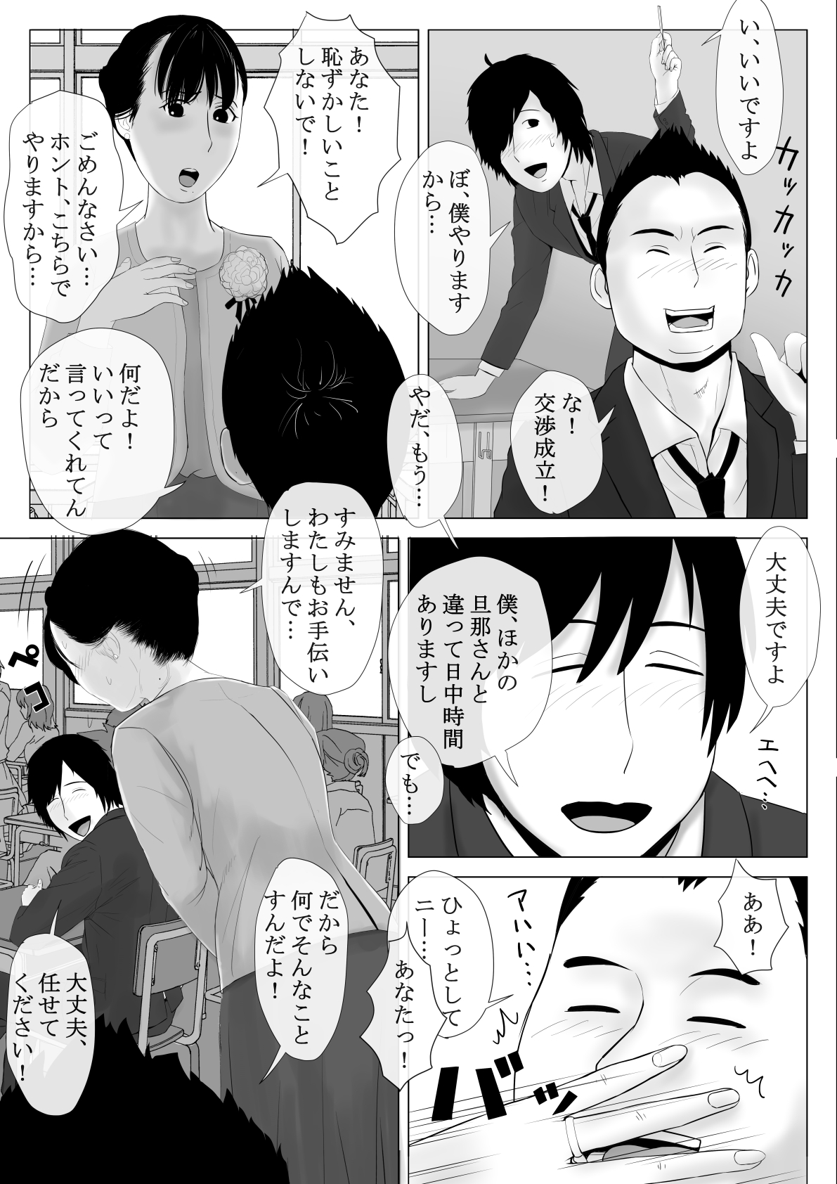 Takane no Hitozuma Zenpen page 7 full