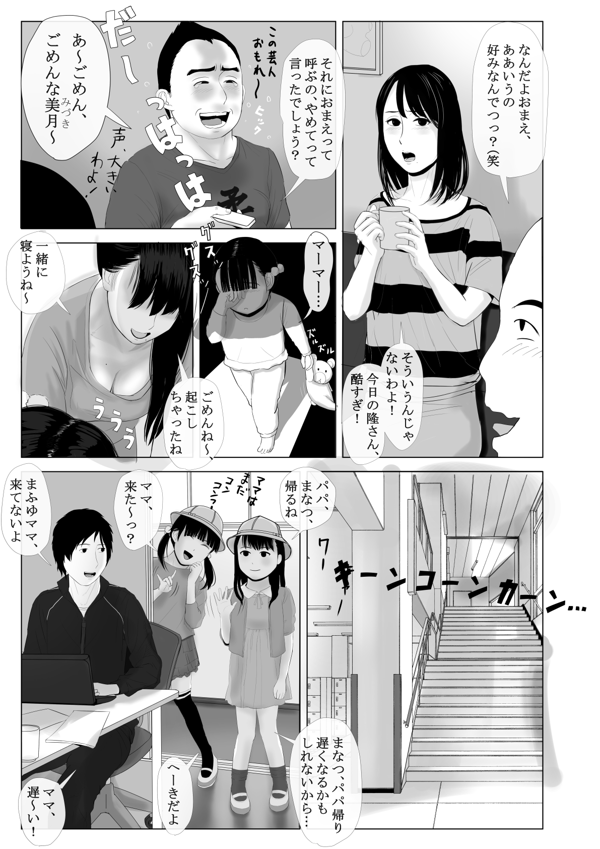 Takane no Hitozuma Zenpen page 9 full