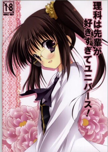 Rika wa Senpai ga Suki Sugite Universe! cover